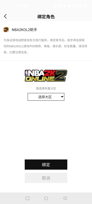 nba2kol2���ֹٷ�app���ذ�װ�̳���ͼ