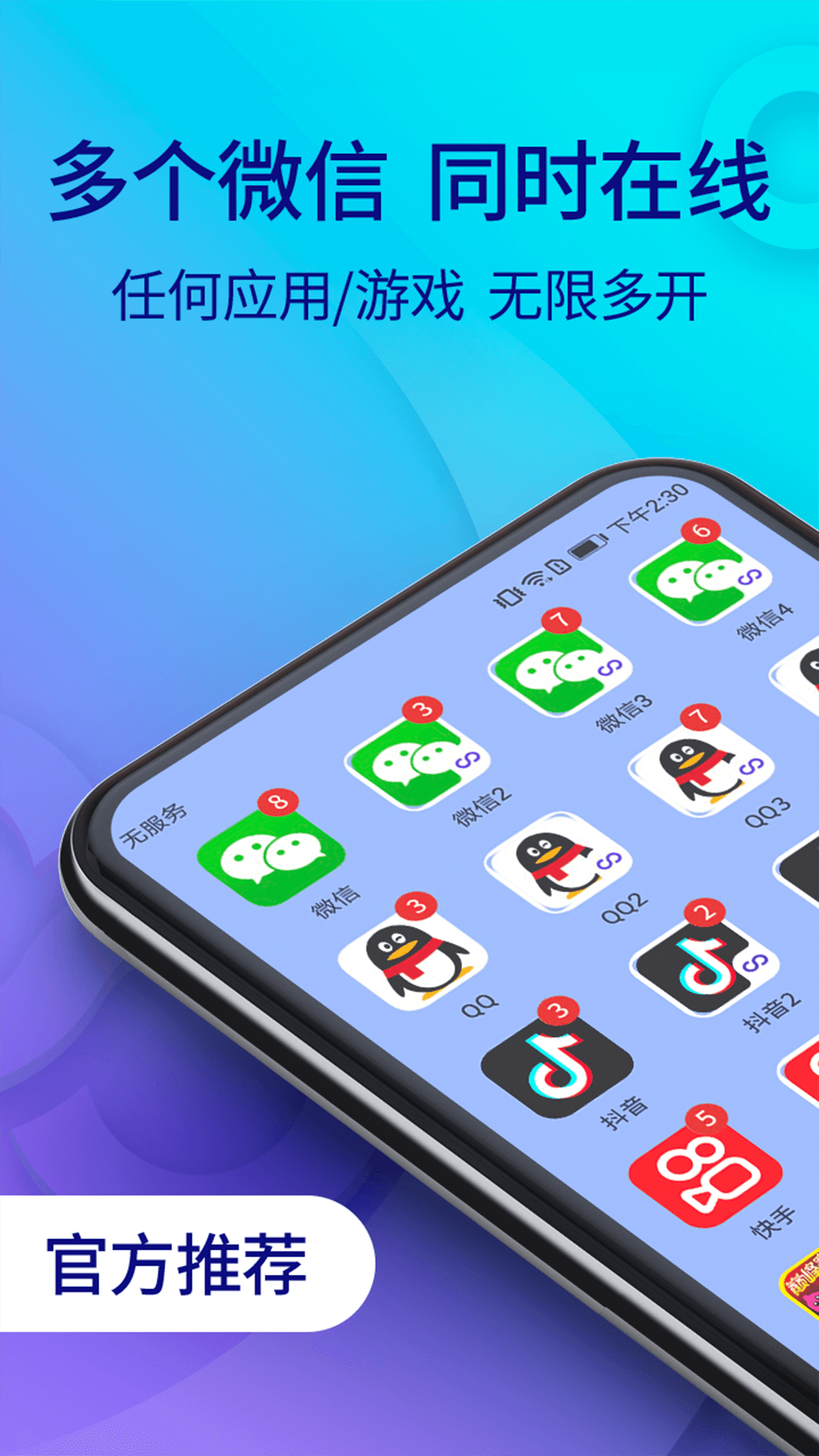 微应用分身app 多开助手 手机双开 使用体验