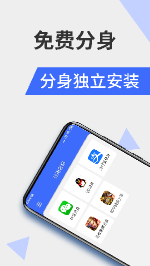 微应用分身app 一键分身 操作简单