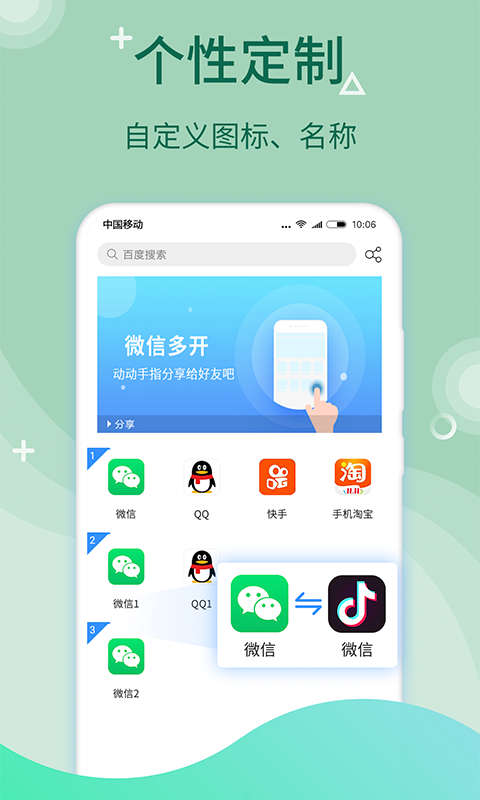 微应用分身app 多开助手 注意事项 使用技巧