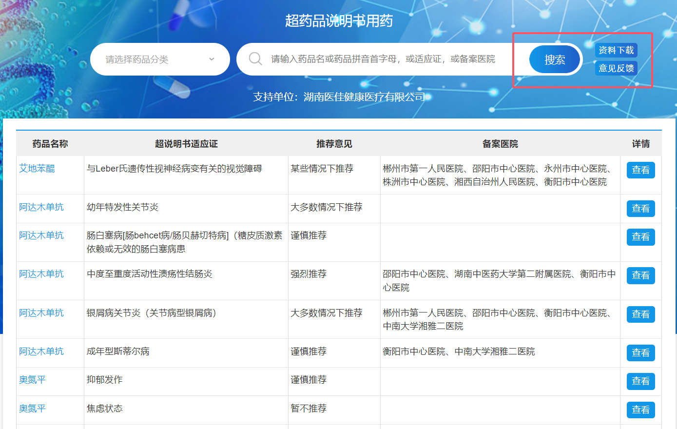 药学通 用药指导 查询系统 使用教程 配图