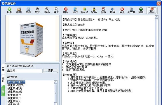 药学通 药品说明书查询 用药参考 截图
