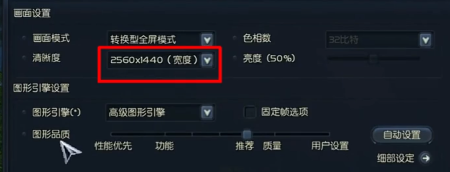 永恒之塔官方版(ArcanaTwilight安装器)游戏画面设置界面