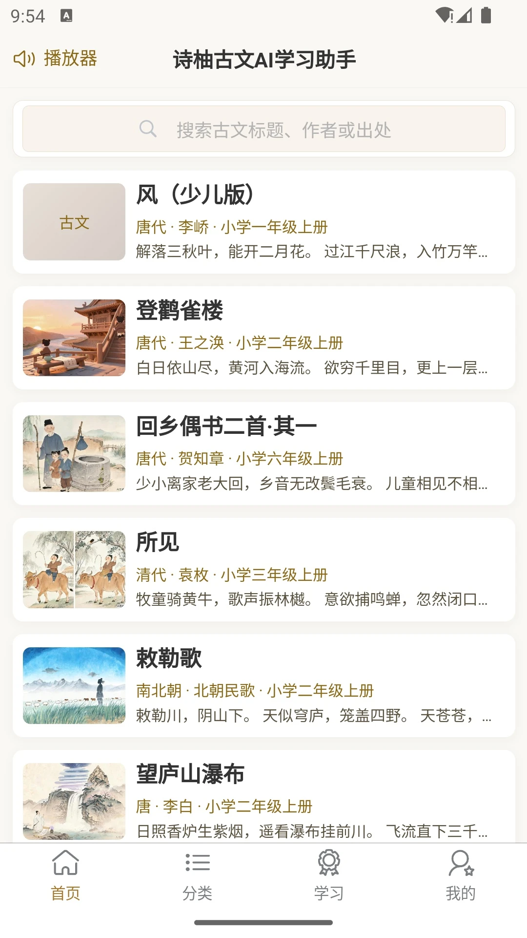 ʫ�ֹ���AIѧϰ����appv1.1.0006 ��׿��