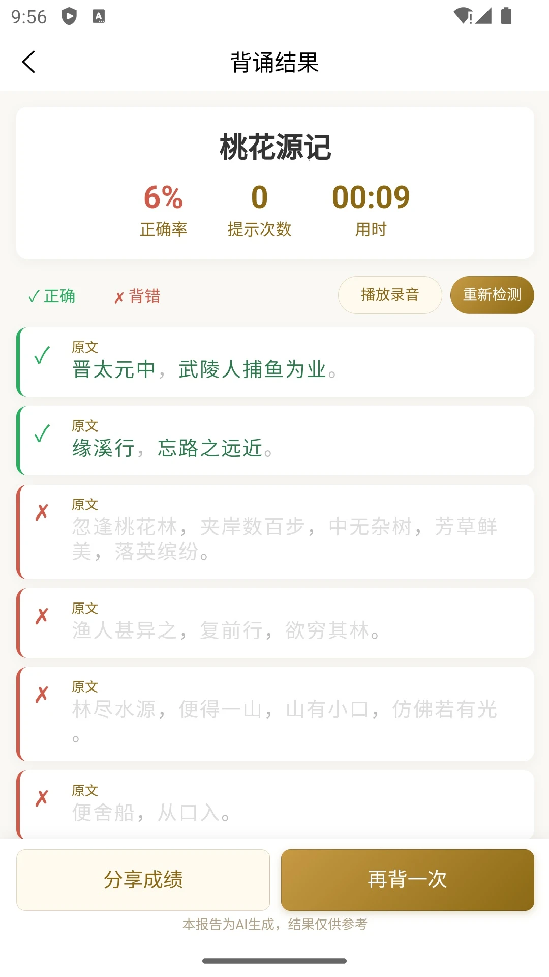 ʫ�ֹ���AIѧϰ����appv1.1.0006 ��׿��