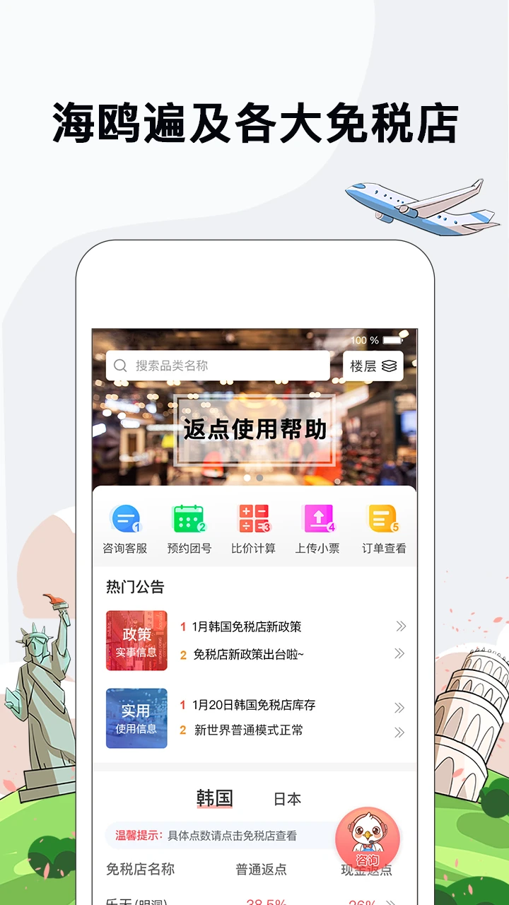 海鸥免税店appv4.5.7 安卓版