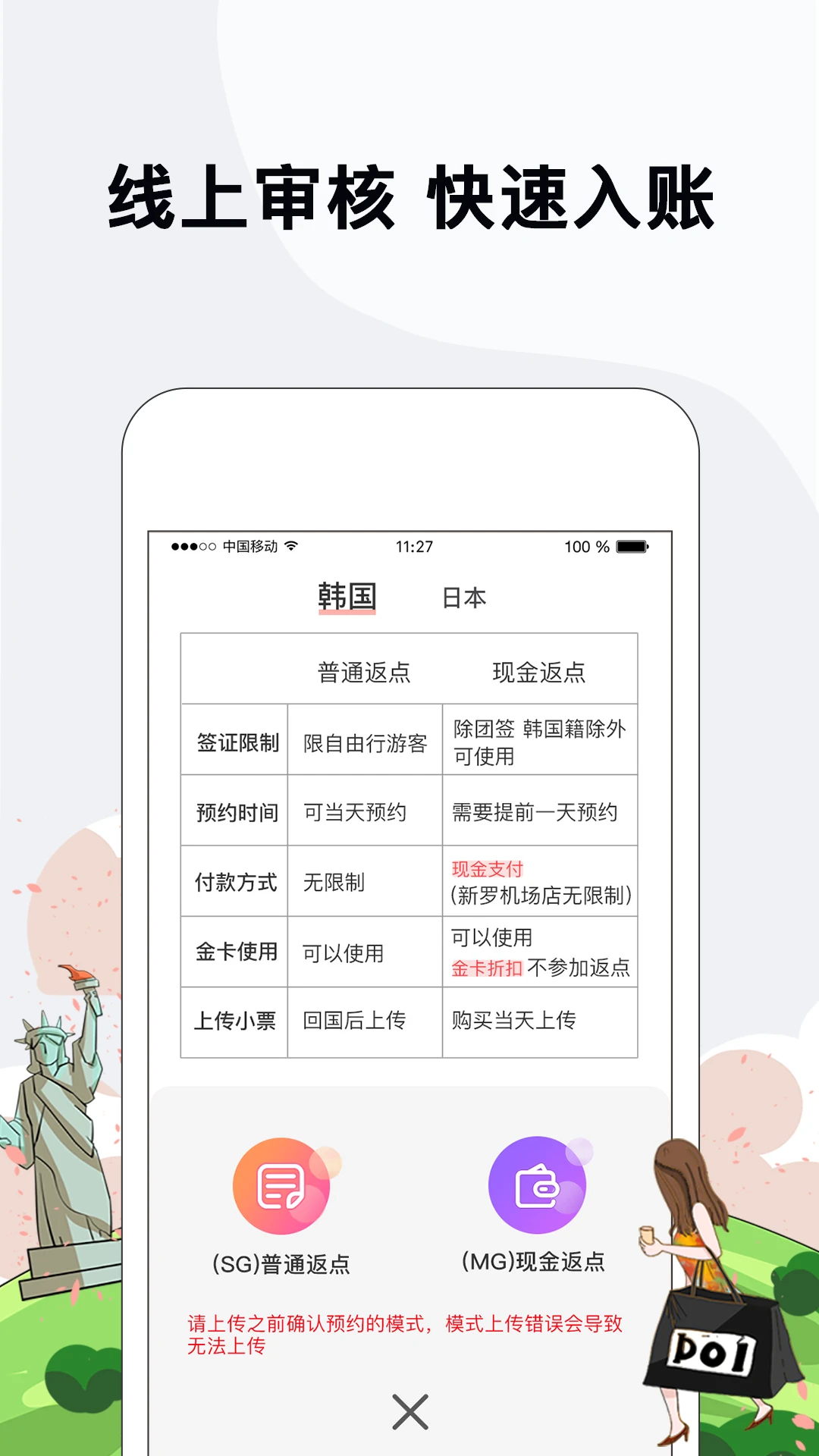 海鸥免税店appv4.5.7 安卓版
