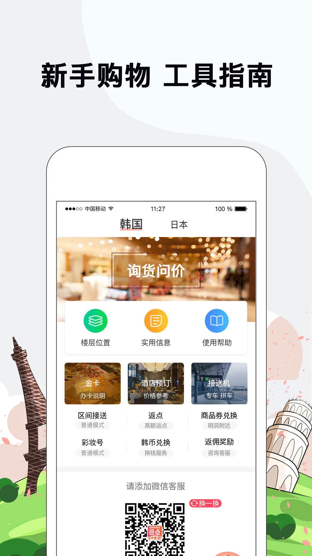 海鸥免税店appv4.5.7 安卓版