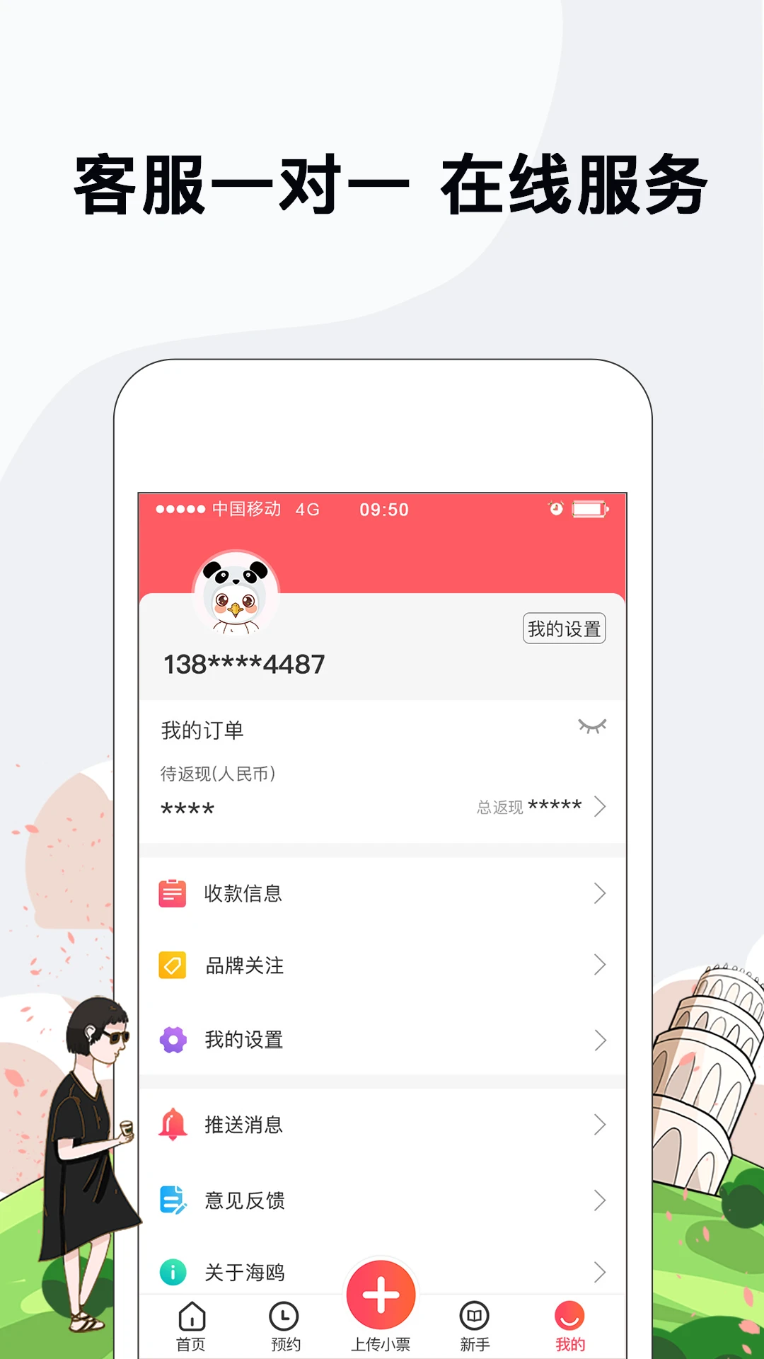 海鸥免税店appv4.5.7 安卓版