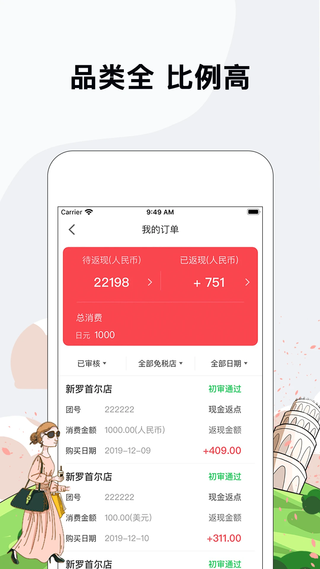 海鸥免税店appv4.5.7 安卓版