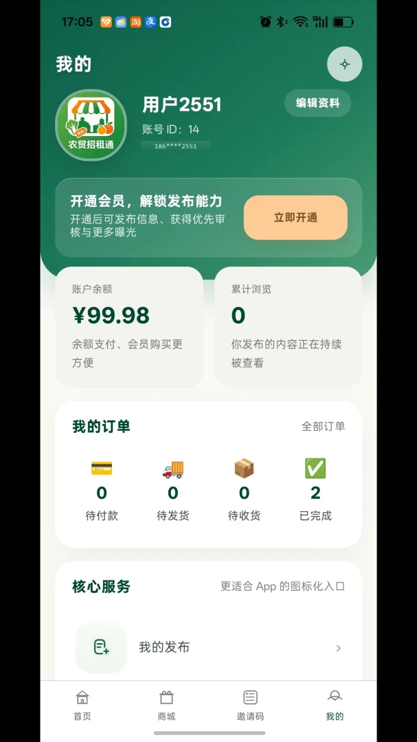 农贸好铺位appv1.3.6 安卓版