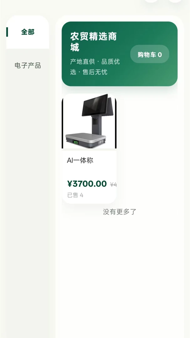 农贸好铺位appv1.3.6 安卓版