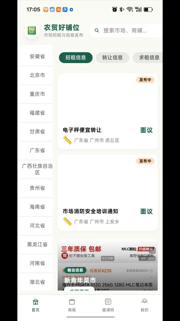农贸好铺位appv1.3.6 安卓版
