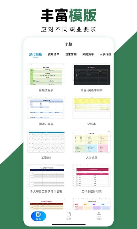 Excel手机办公表格appv3.2.1 安卓版
