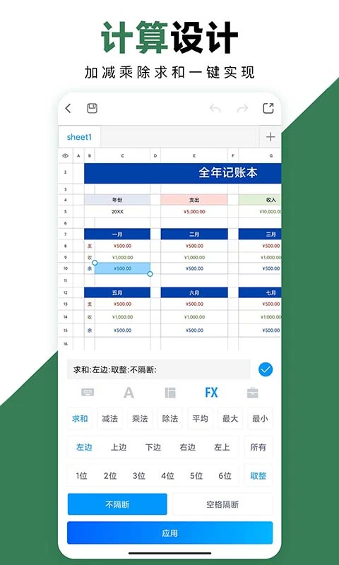 Excel手机办公表格appv3.2.1 安卓版