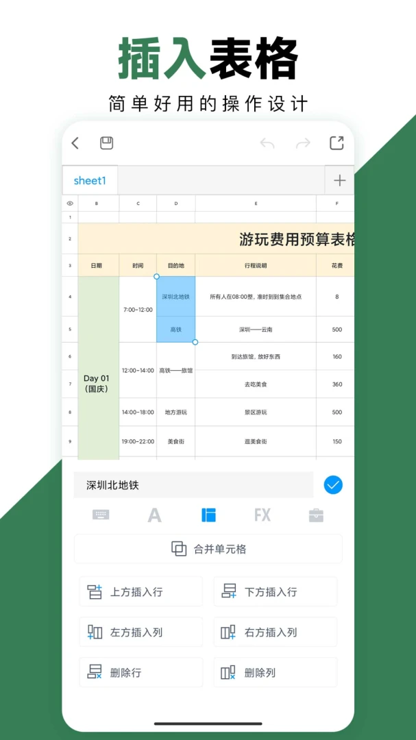 Excel手机办公表格appv3.2.1 安卓版