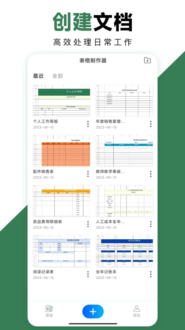 Excel手机办公表格appv3.2.1 安卓版