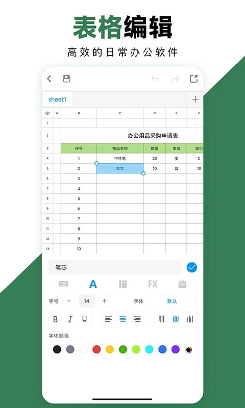 Excel手机办公表格appv3.2.1 安卓版
