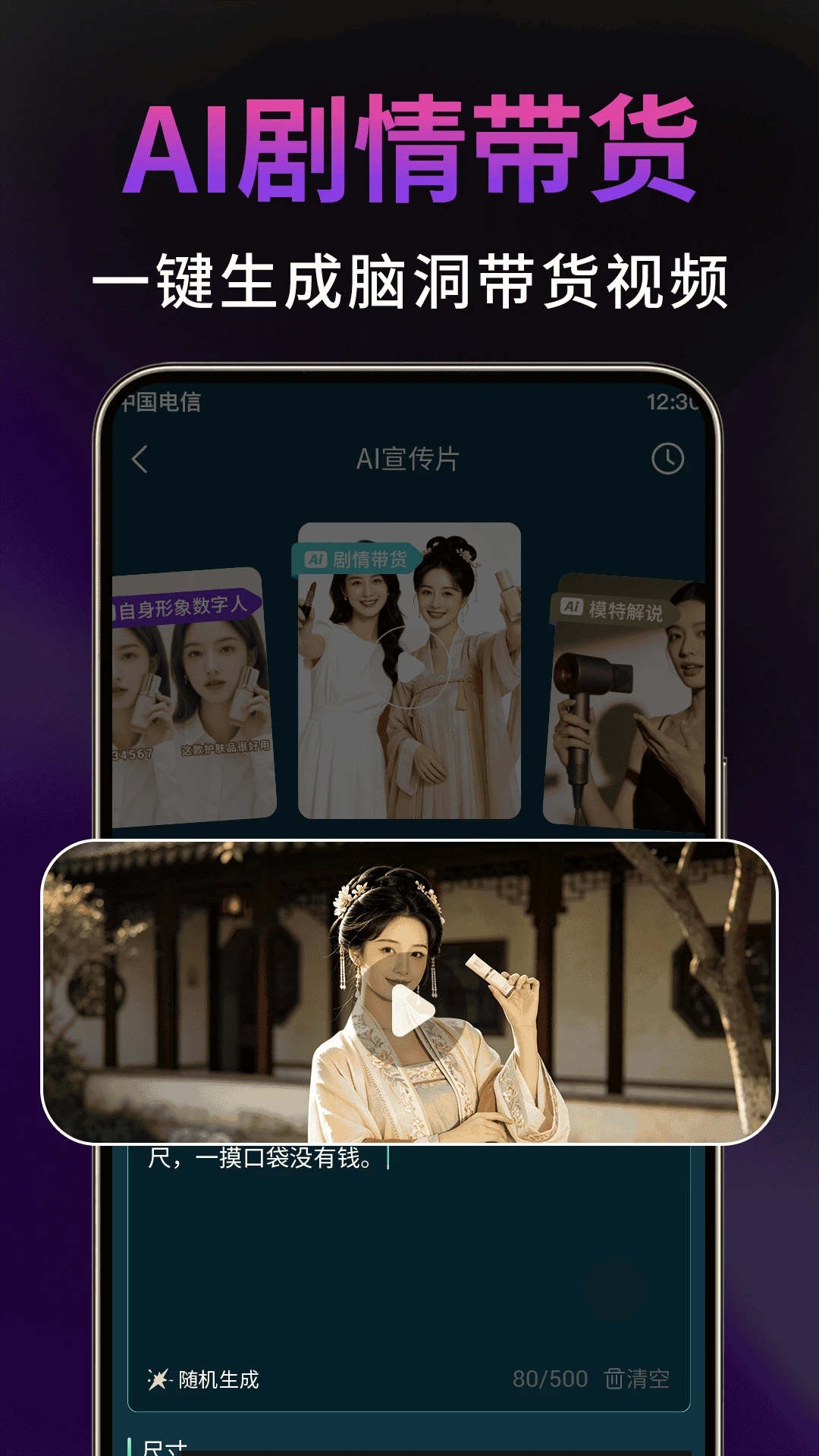 Deep数字人电商AI appv1.0.6 安卓版