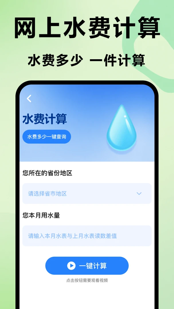 水电燃气管家appv1.0 安卓版