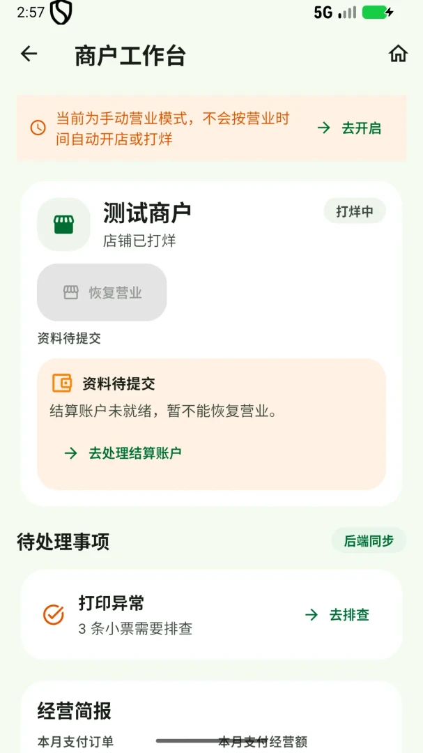 乐客来福商家版appv1.0.36 安卓版