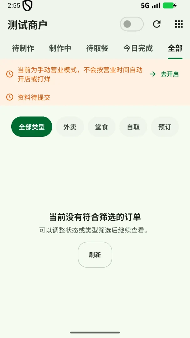 乐客来福商家版appv1.0.36 安卓版