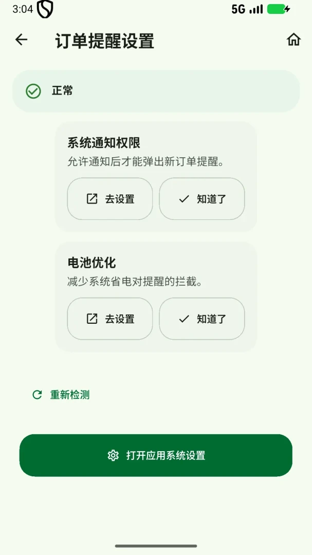 乐客来福商家版appv1.0.36 安卓版