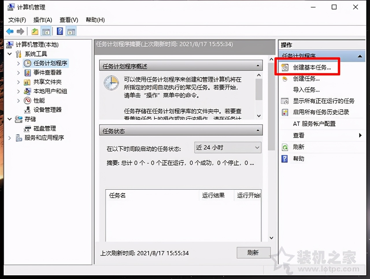 定时关机 任务计划程序 设置步骤