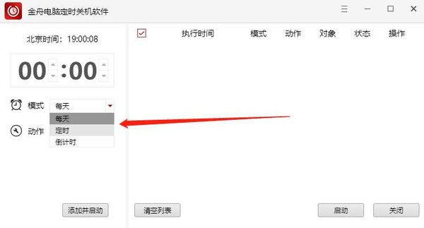 定时关机 软件 有没有必要用