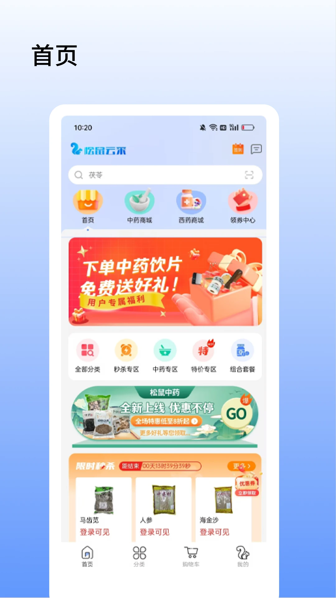 松鼠云采appv8.8.8 安卓版