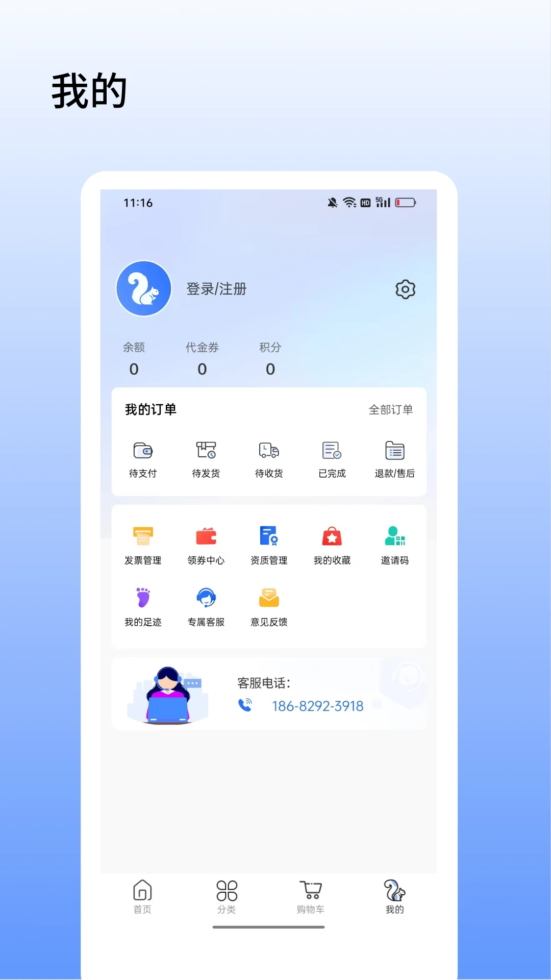 松鼠云采appv8.8.8 安卓版