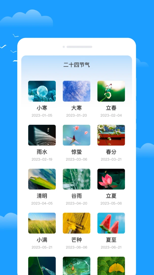 澍天气appv1.0.0 安卓版