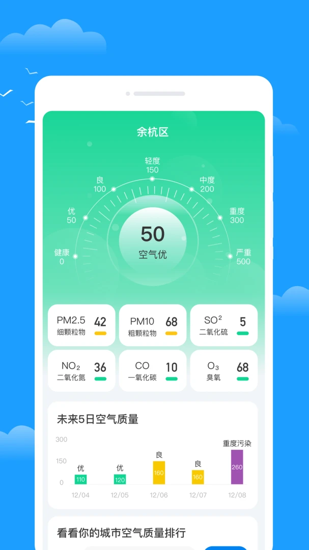 澍天气appv1.0.0 安卓版