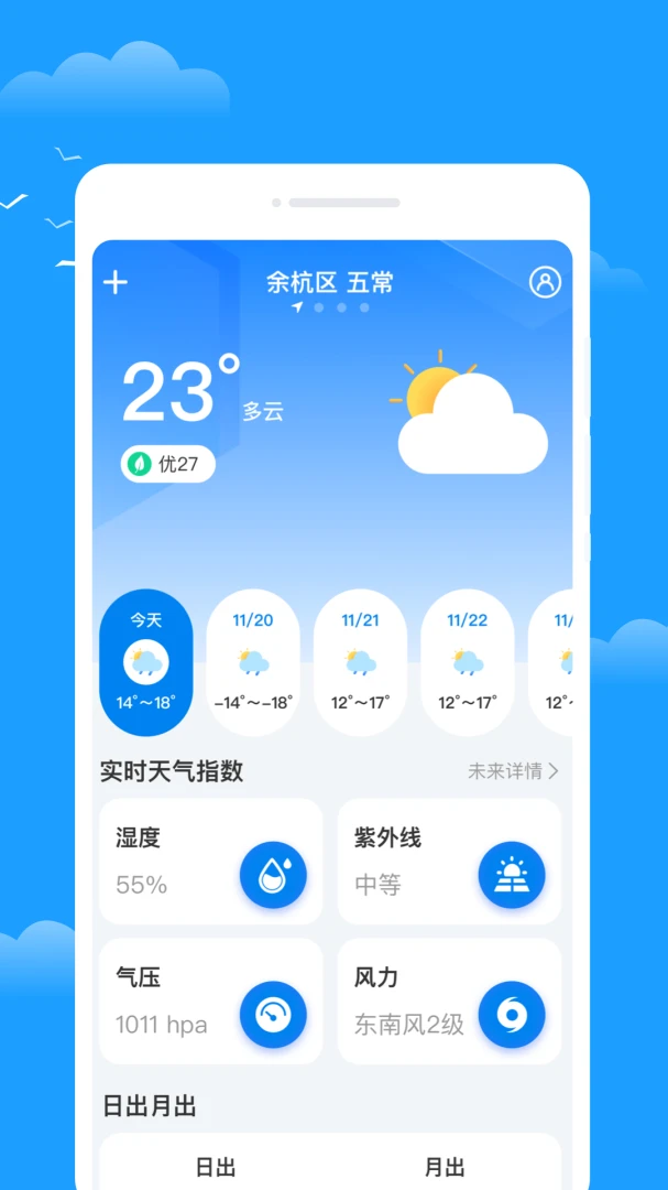 澍天气appv1.0.0 安卓版