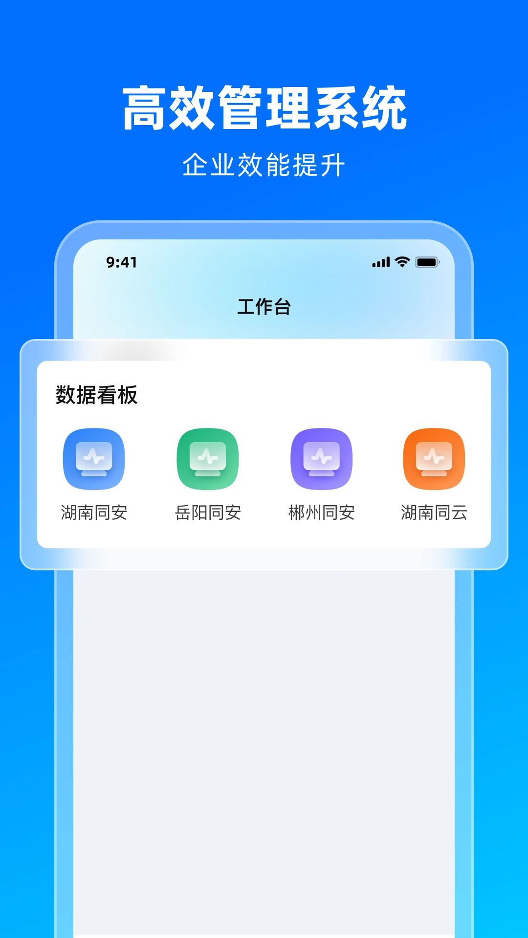 同集团appv1.0.9 安卓版