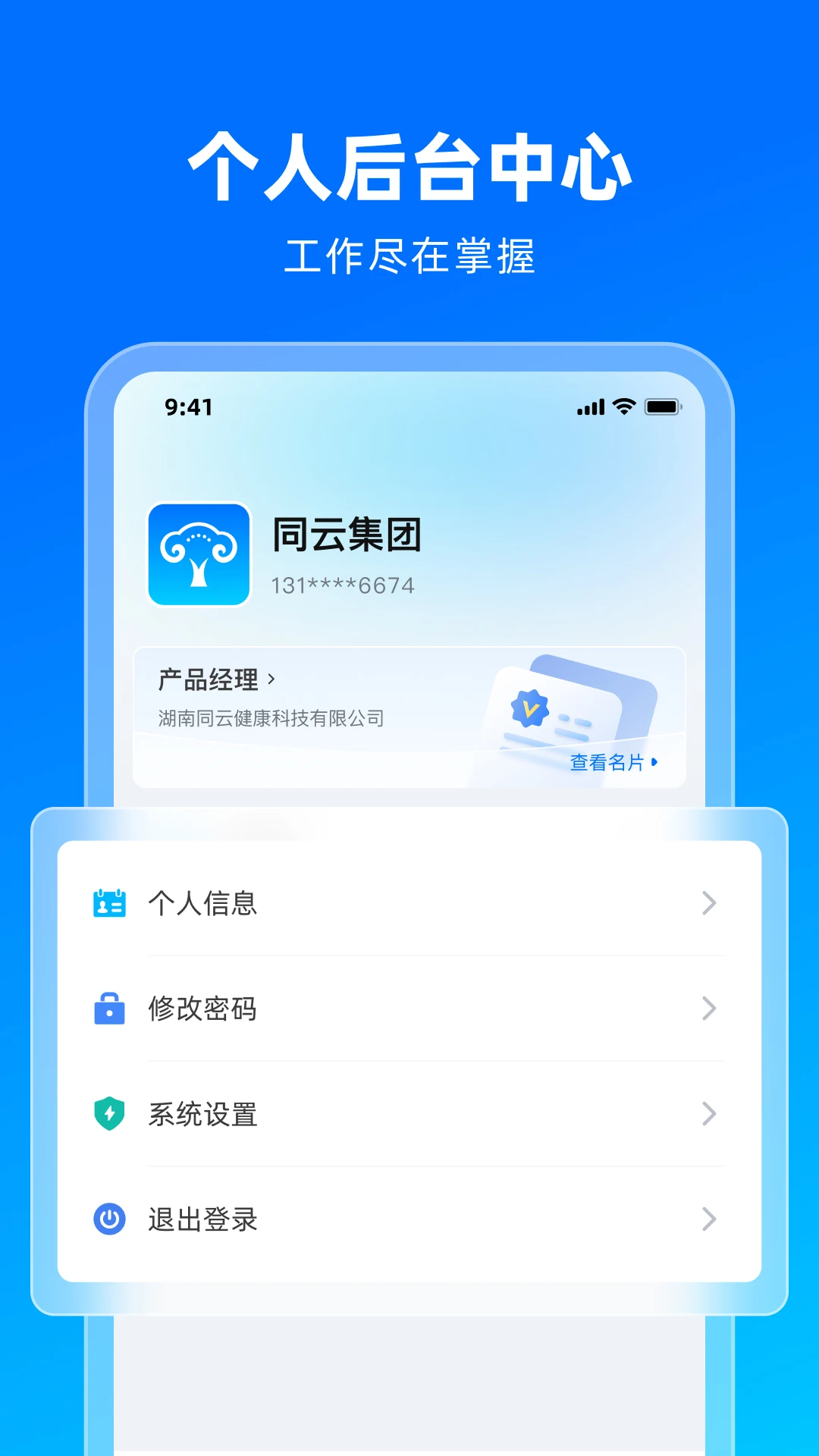 同集团appv1.0.9 安卓版