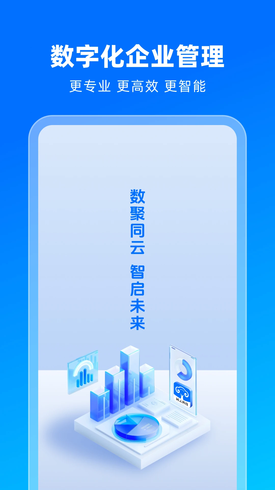 同集团appv1.0.9 安卓版
