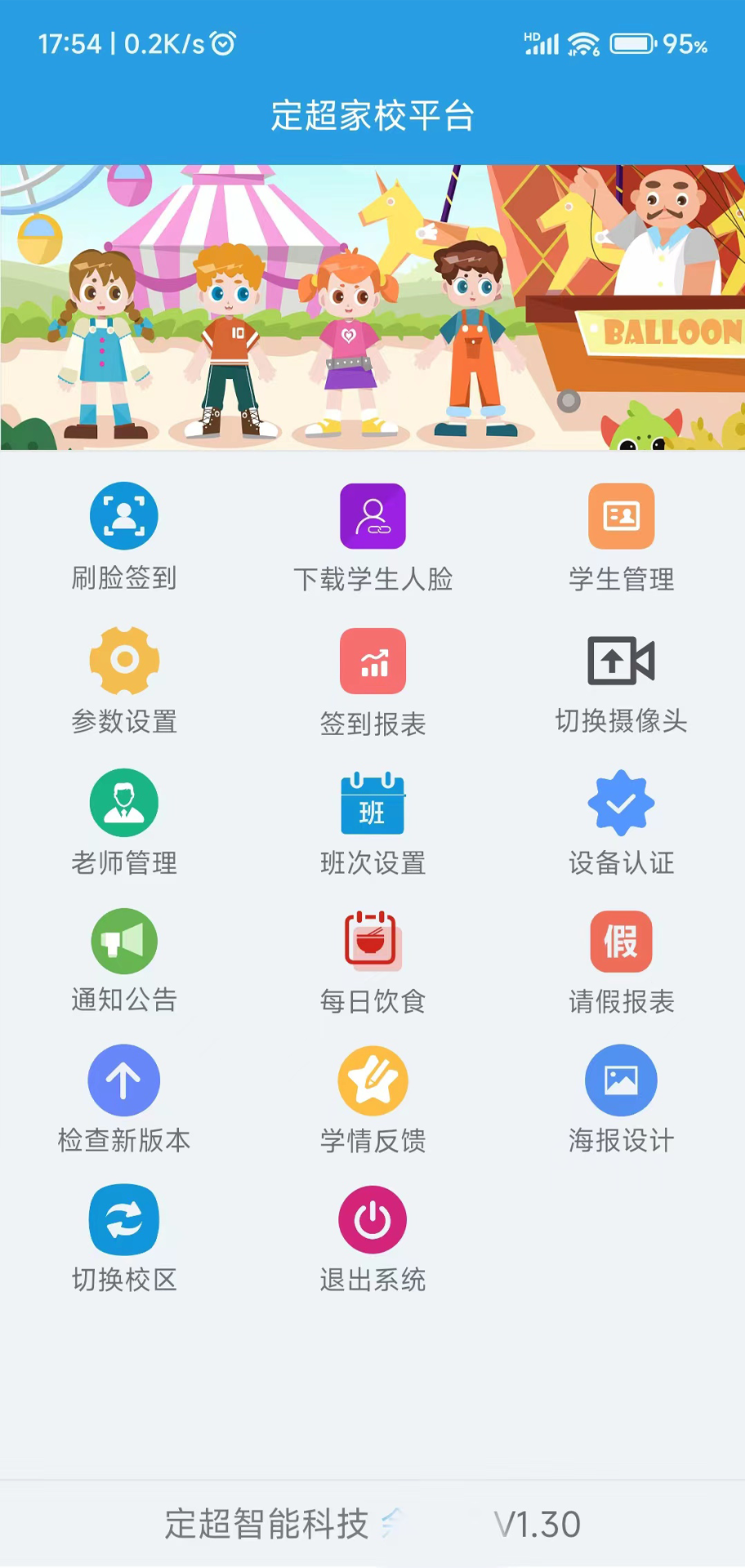 定超家校 安卓版 功能界面截图