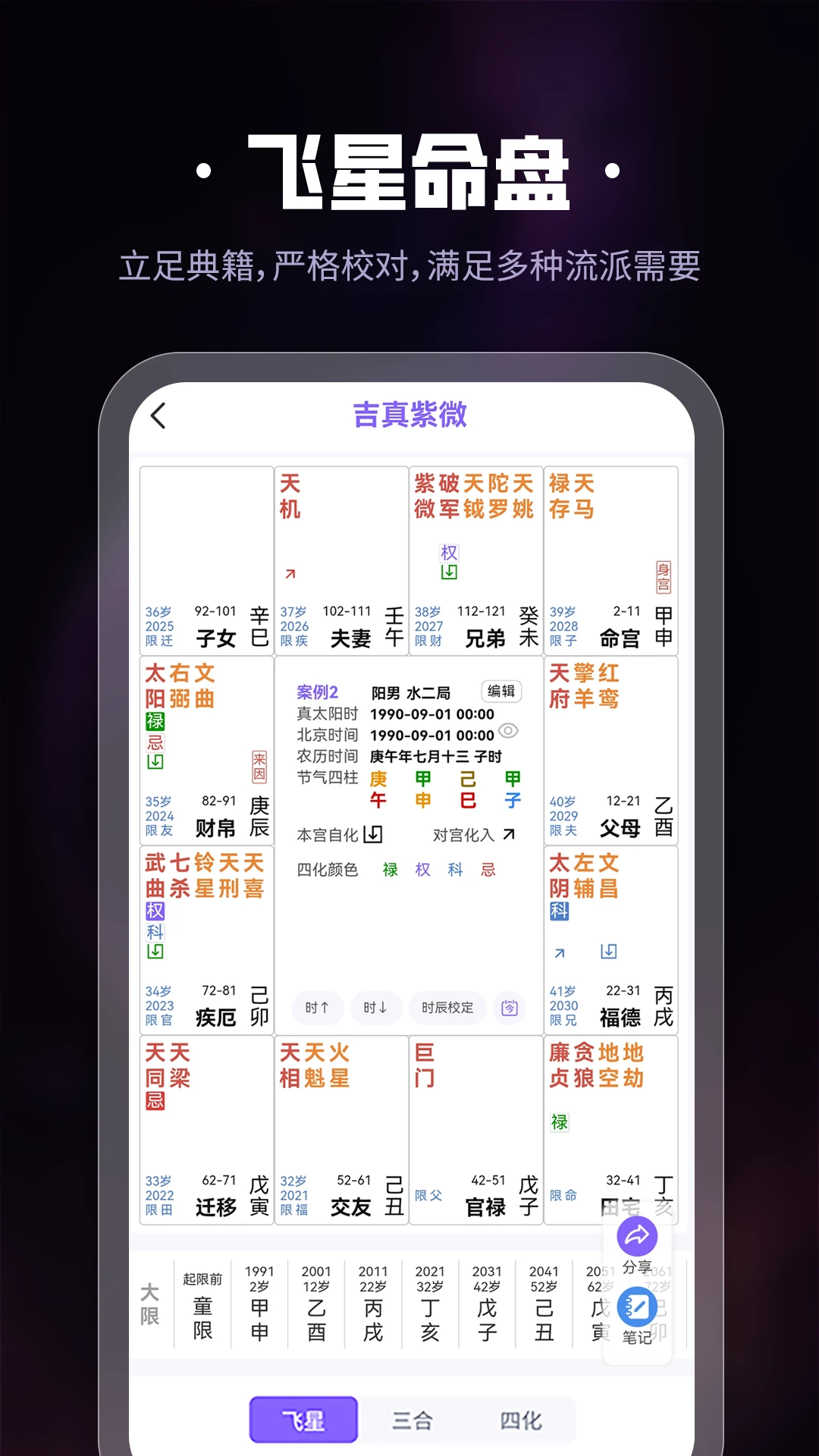 吉真紫微斗数appv1.5.9 安卓版