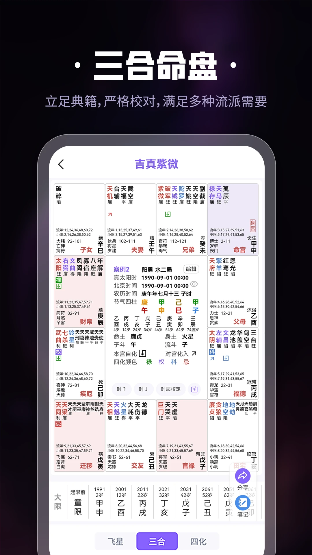 吉真紫微斗数appv1.5.9 安卓版