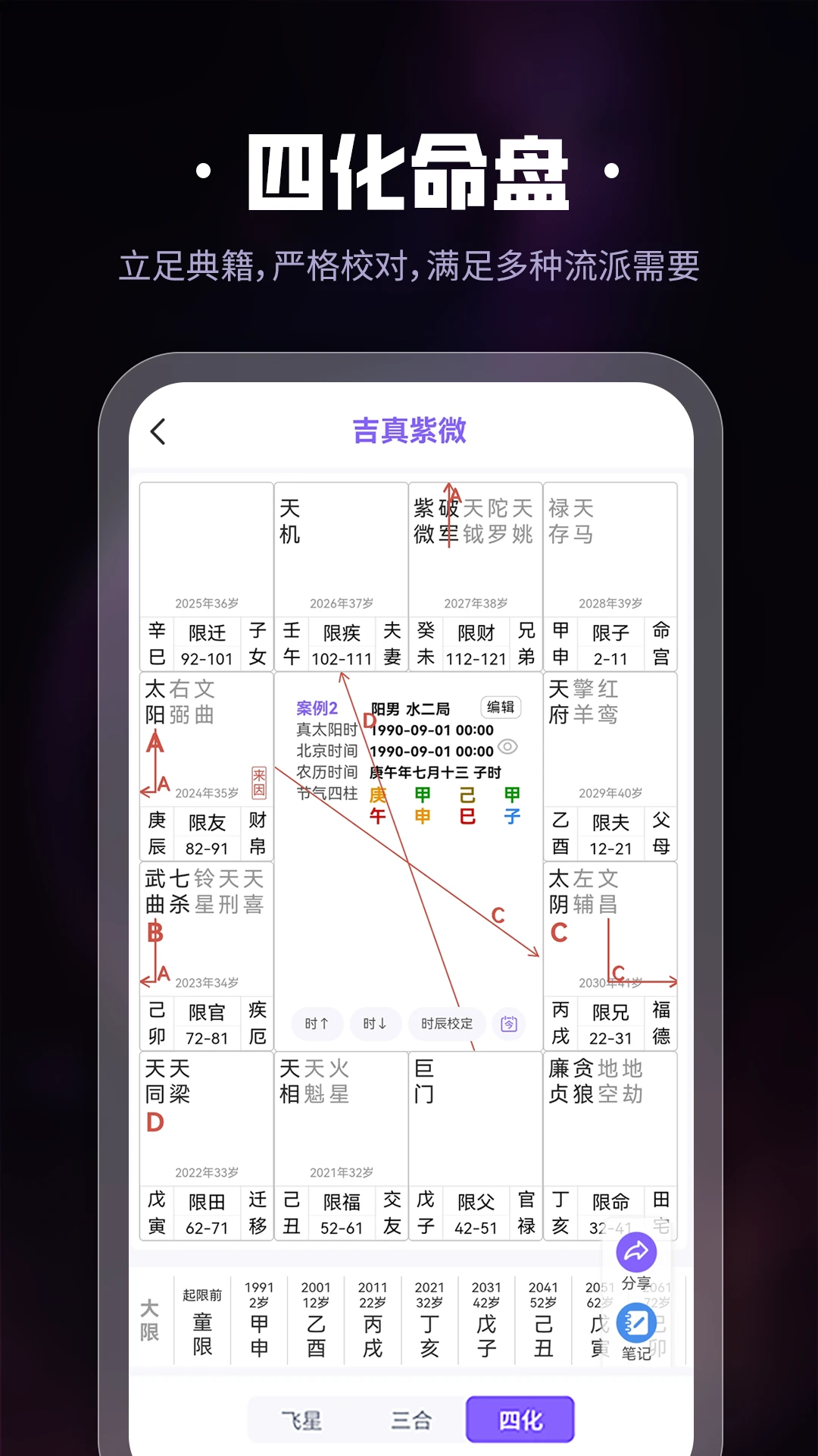 吉真紫微斗数appv1.5.9 安卓版