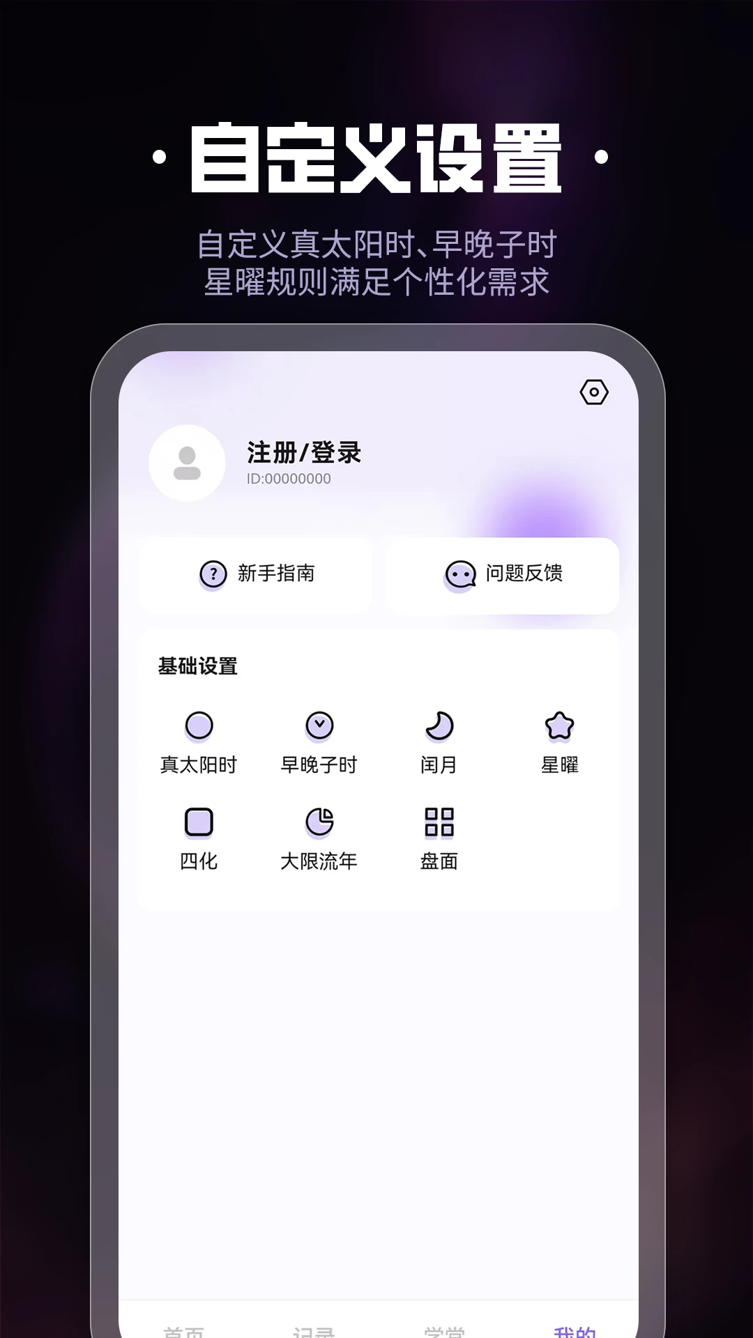 吉真紫微斗数appv1.5.9 安卓版