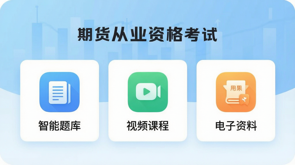 һ��չʾ�ڻ���ҵ�ʸ���app������ĸ����ͼ���������������⡢��Ƶ�γ̡����������������ģ�飬��������������ͼ������������Ϊǳ��ɫ���䣬����ɾ��޶���Ԫ�أ����ֱ�ע���ڻ���ҵ�ʸ��ԡ������������������ʺ�Ӧ���̵�չʾ��
