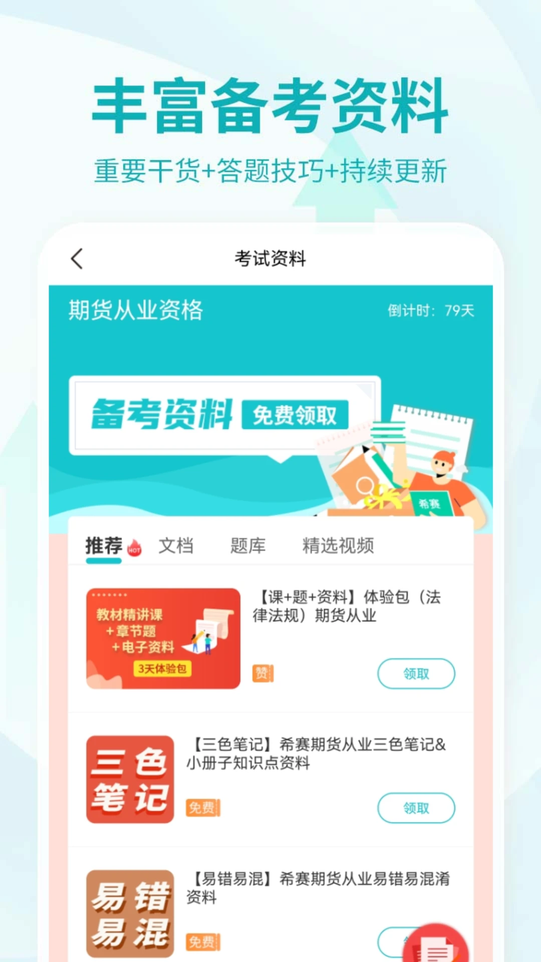 �ڻ���ҵ�ʸ���appv4.1.6.100 ��׿��