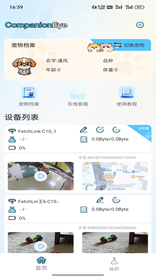CompanionEye appv4.0.23.01 安卓版