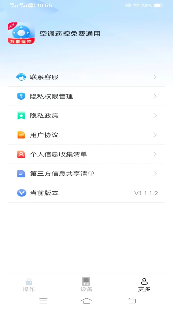 空调遥控免费通用appv1.1.9.2 安卓版