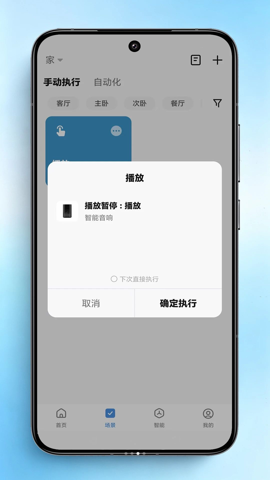 智小秘官方下载v1.0.0 安卓版