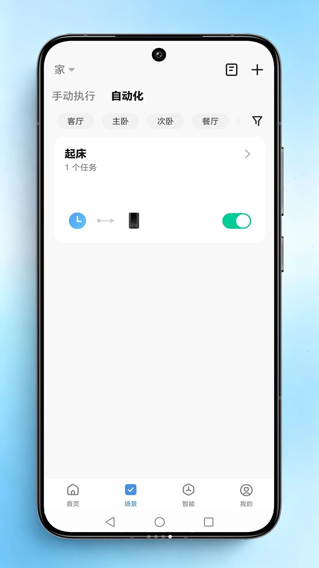 智小秘官方下载v1.0.0 安卓版