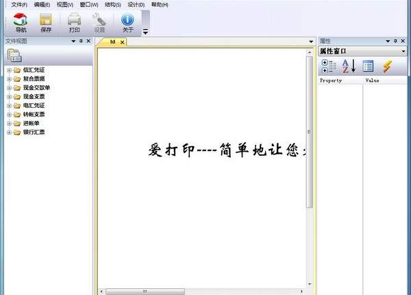 爱打印票据打印软件安装路径选择与选项设置界面