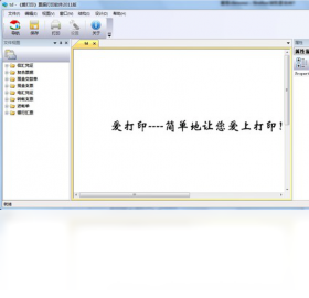 爱打印票据打印软件下载安装全流程配图示意